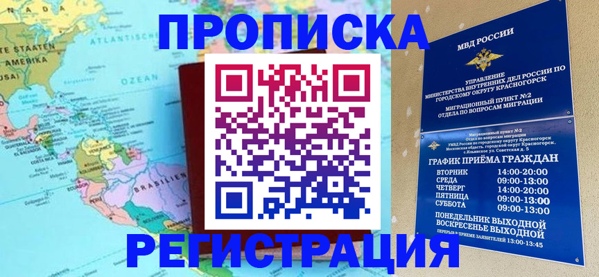 прописка для работы в Белово
