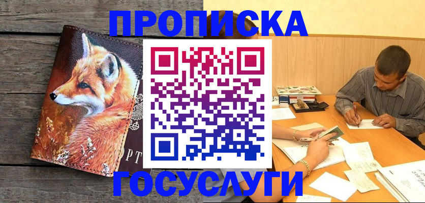 прописка для кредита в Белово