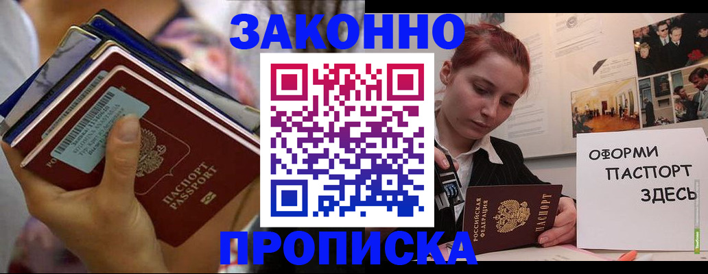 прописка в квартире в Белово