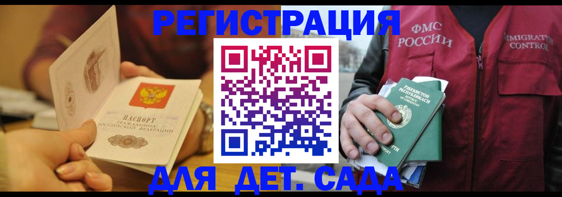 прописка штамп в Белово