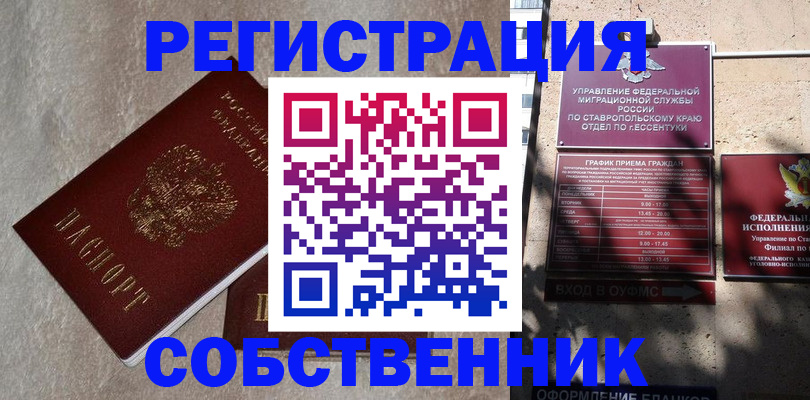 миграционный учет в Белово