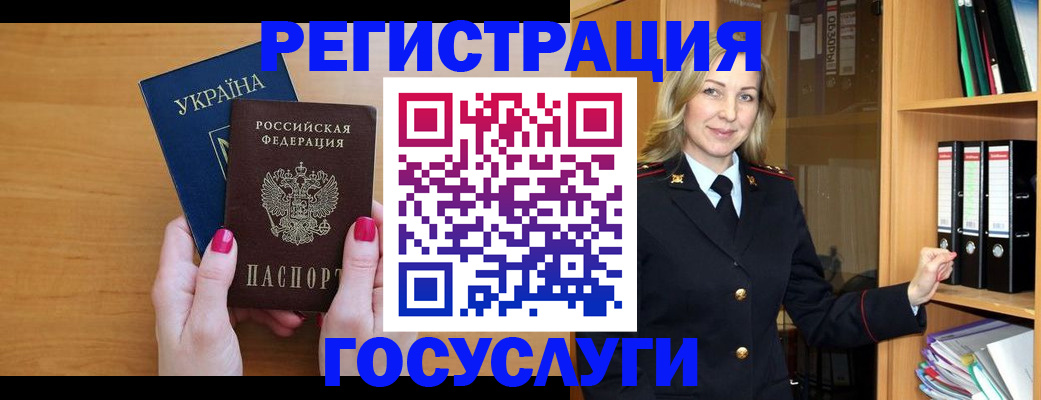 прописка штамп в Белово