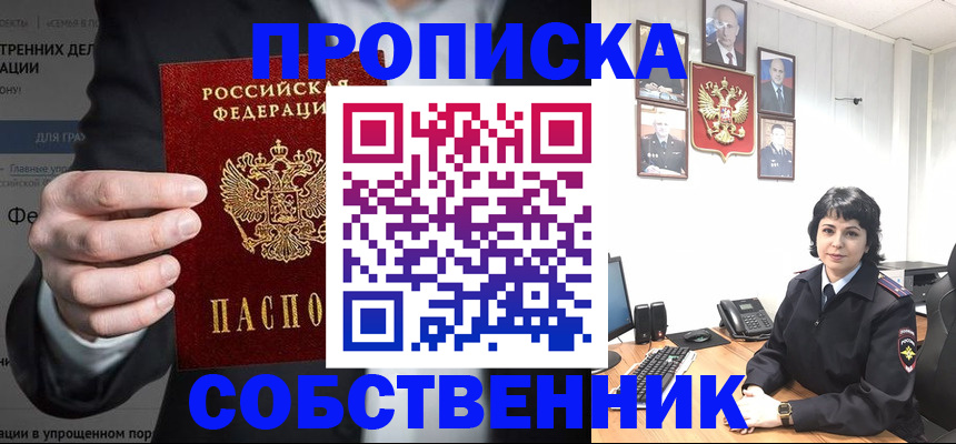 временная регистрация в Белово