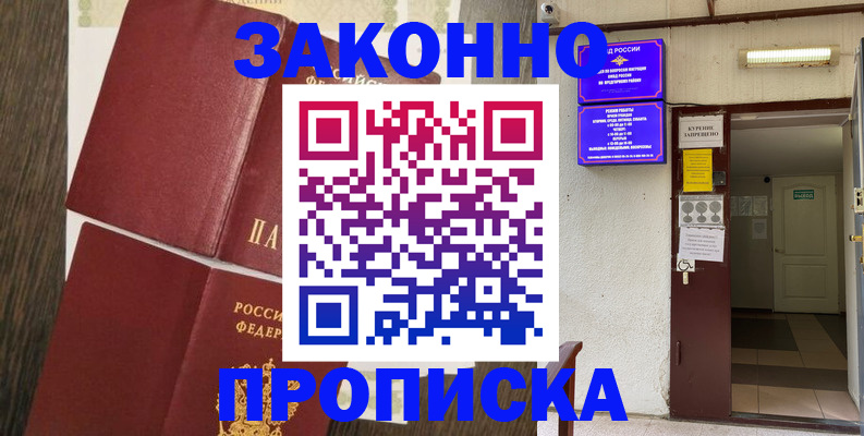 временная регистрация 2025 в Белово