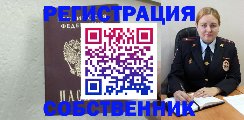 прописка законно в Белово