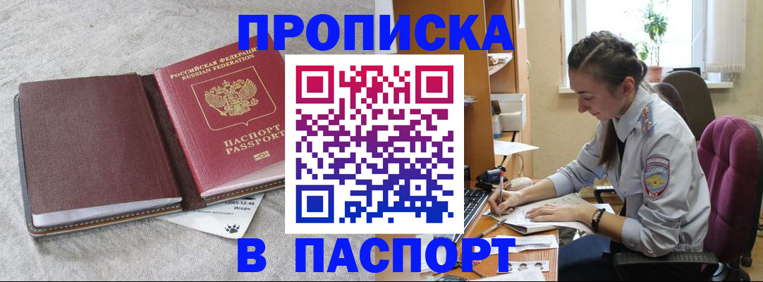 где прописаться в Белово