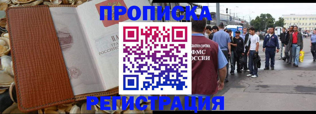 временная регистрация поиск в Белово