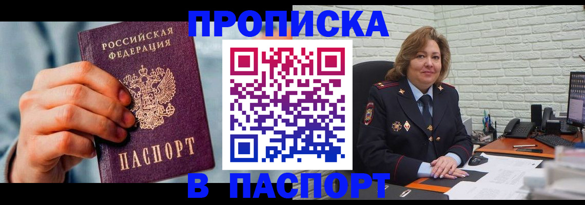 временная регистрация для всех в Белово